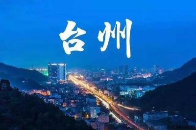 新國標(biāo)下的臺州