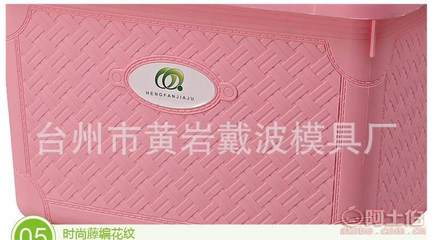 【一諾廠家直銷多彩簡約有蓋塑料糖果色手提收納箱多功能編織整理箱】臺州市黃巖戴波模具廠 - 產品庫